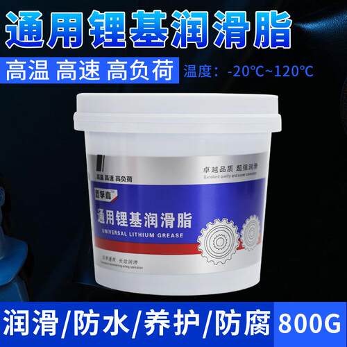 奶油润滑脂800g耐高温汽车通用工业机械轴承锂基润滑油