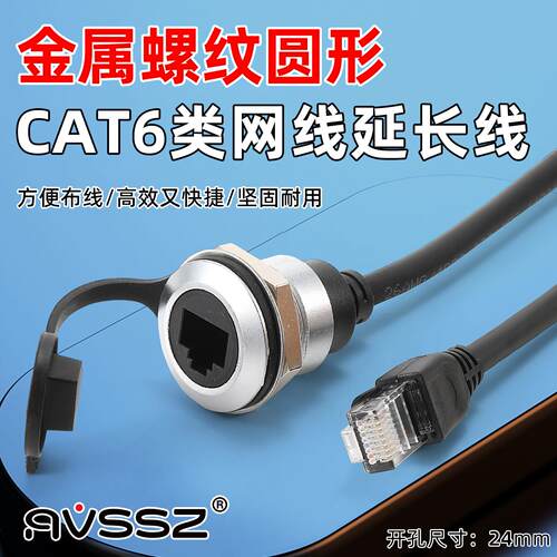 AVSSZ圆型模块六类网络CAT6千兆网口带线电脑机箱前置母座延长线