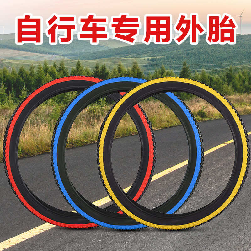 山地车轮胎加厚20寸自行车胎彩色儿童自行车内外胎彩色橡胶外胎