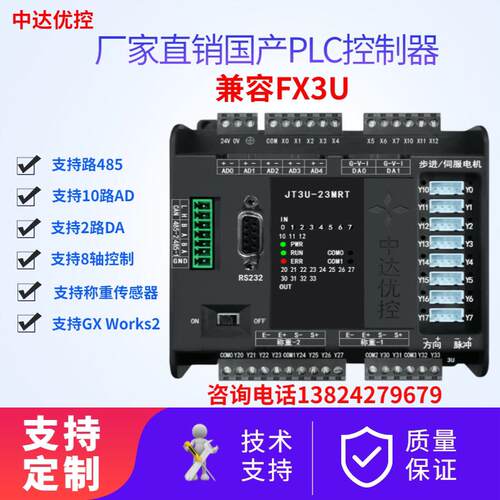 国产FX3U工控板PLC中达优控程式设计控制器支持8轴2路称重2路485