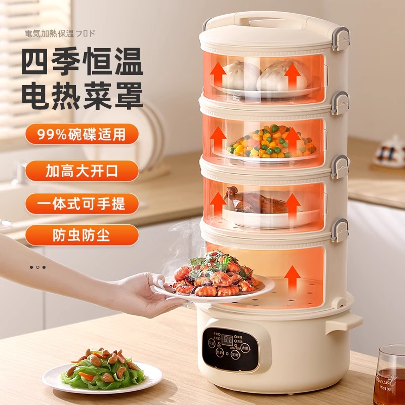 保温菜罩冬季多层家用饭菜神器电加热盖菜罩冬天热饭热菜2025新款