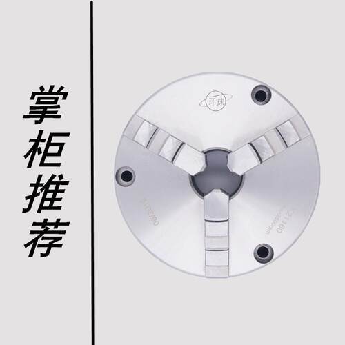 环球前穿夹头三爪自定心夹头手动联动数控车床夹头K21 200250包邮