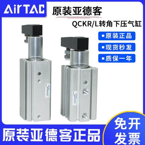 QCK正品亚德客下压夹紧旋转气缸转角90度QCKL/CQKR32X10X20X30X50