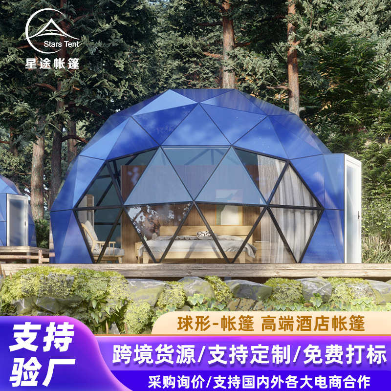 星空球形帐篷玻璃篷房酒店民宿圆形铝合金镀膜玻璃酒店野营厂家