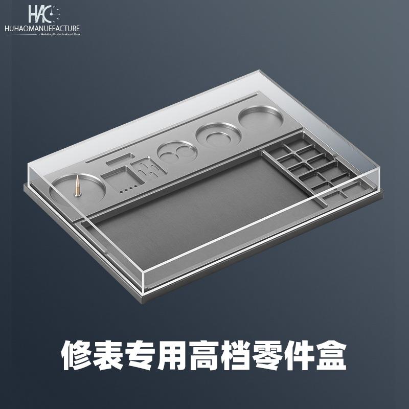 修表工具金属零件盒多格区分防震托片零件螺丝配件存放盘收纳盒