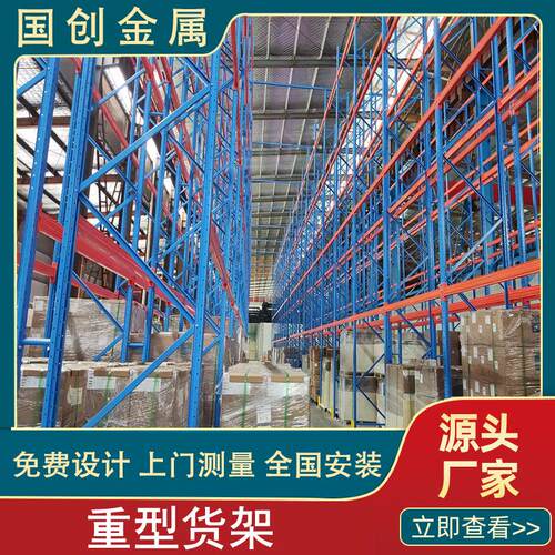 仓库重型仓储货架横梁式托盘货架加厚仓储中型重型货架储物置物架