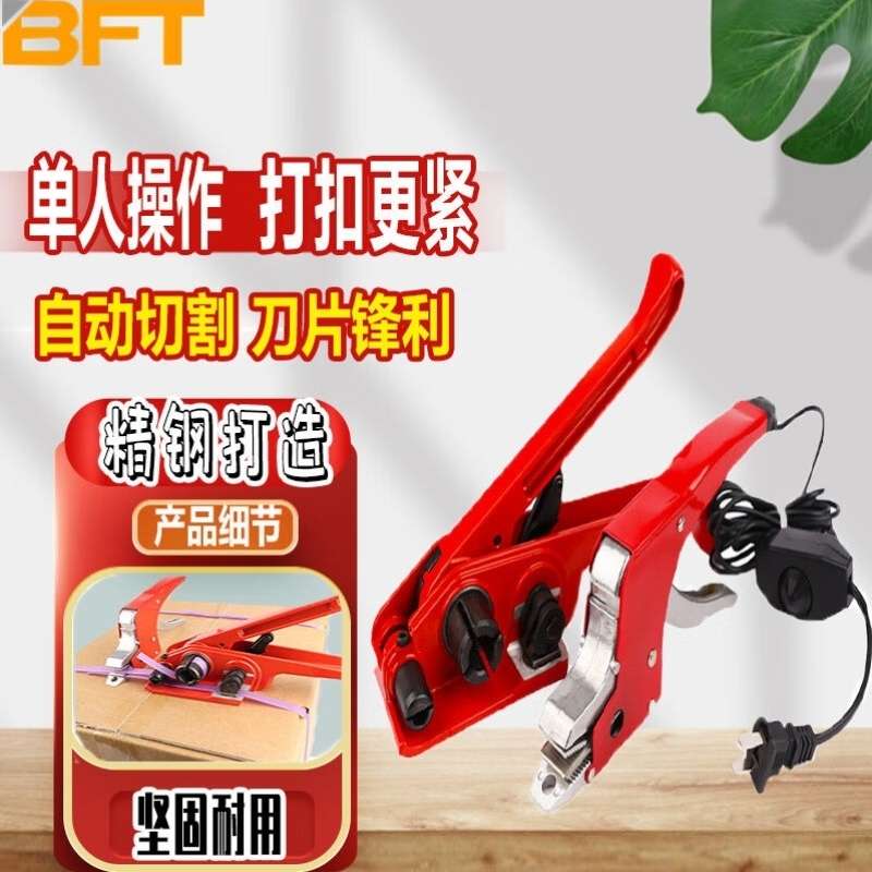 贝傅特打包机手动捆扎带收紧器捆扎塑钢带打包带机PP拉紧器+热熔