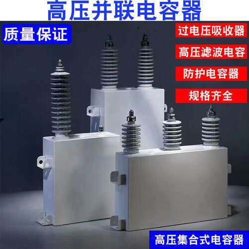 高压电容BAM BFM11√3固定并联电容器高压滤波高压成套电力电容器