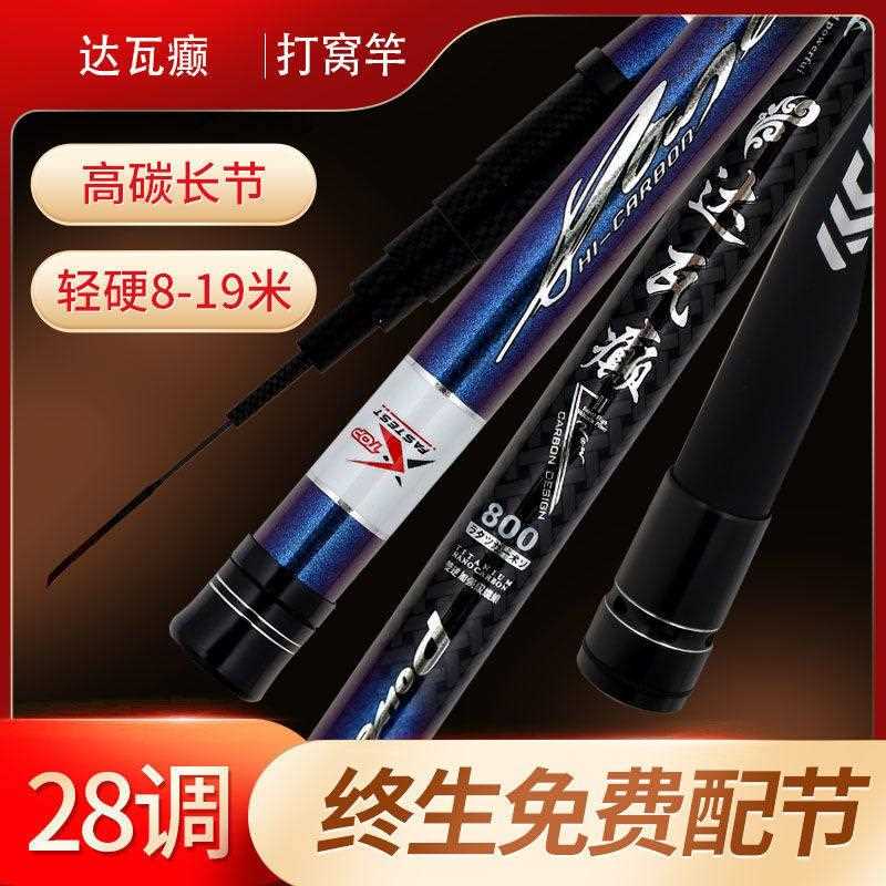新款直销达瓦癫竿9/10/12/1/15/18米16钓鱼竿手竿超轻超硬打窝杆