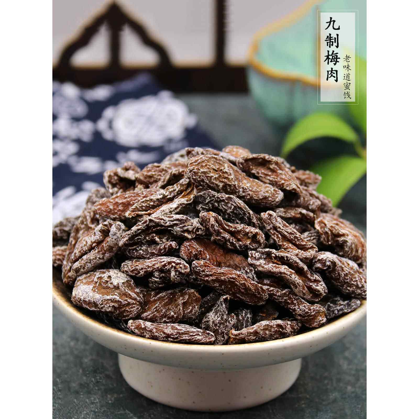 杭州特色九酿梅子肉，梅子肉，无籽酸梅500g，酸味咸，怀旧老派蜜