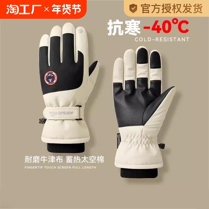 滑雪手套女冬季可触屏加绒加厚保暖防寒防风防水摩托车骑行手套潮