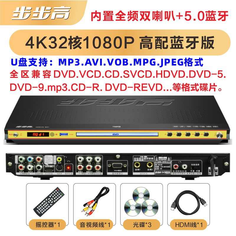 dvd播放机cd功放光盘内置高清喇叭影碟机家用新款evd步步高光碟双