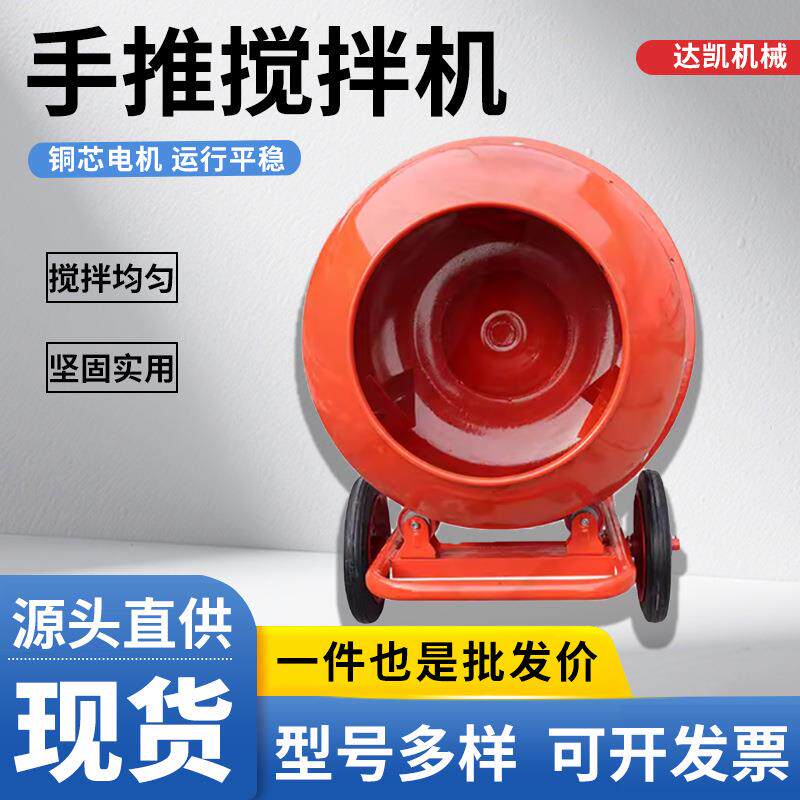 手推搅拌机滚筒建筑工地小型工厂现货家用水泥砂浆混合手推便捷式