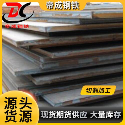 河南帝成现货供应各种规格低合金高强度钢板A572Gr50保质量