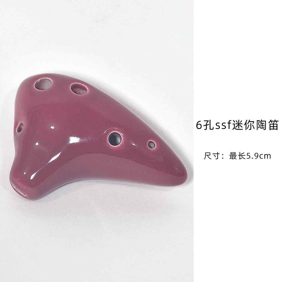 高档6迷你陶笛小六便携儿童挂孔件孔瓷笛吊坠SSF调高音小巧号初学