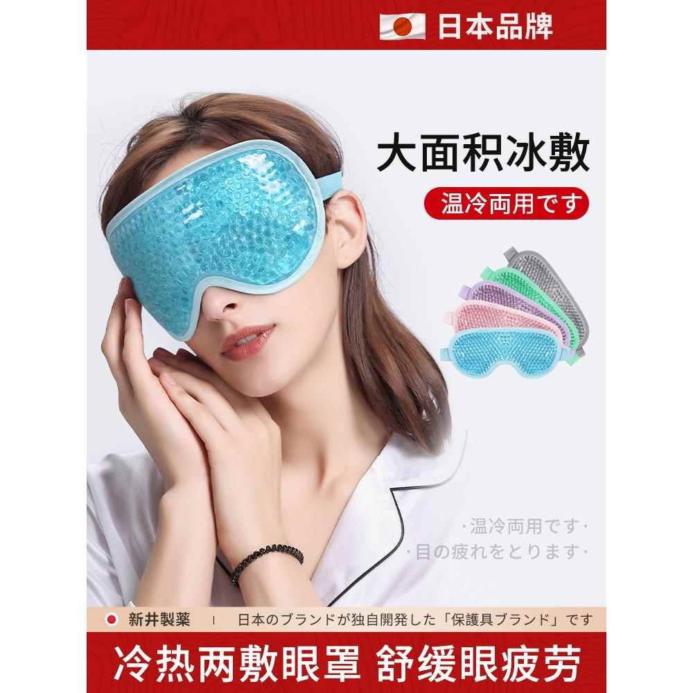 日本冰敷睡眠眼罩缓解疲劳双眼皮术后眼睛冷敷眼脸部冰袋护眼贴女