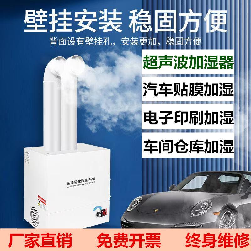 壁挂工业超音波加湿器大雾量大功率汽车贴膜雾化降尘加湿除静电