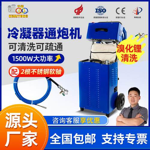 中央空调通炮机快通冷凝器管路疏通设备通炮机溴化锂双轴款工业