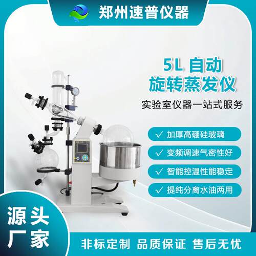 源头工厂自动升降5L旋转蒸发器大容量蒸馏仪中药提取精油提纯