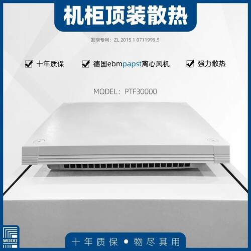 PTF30000威图款机柜电柜顶装排风扇散热扇搭载ebm R2E190离心风机