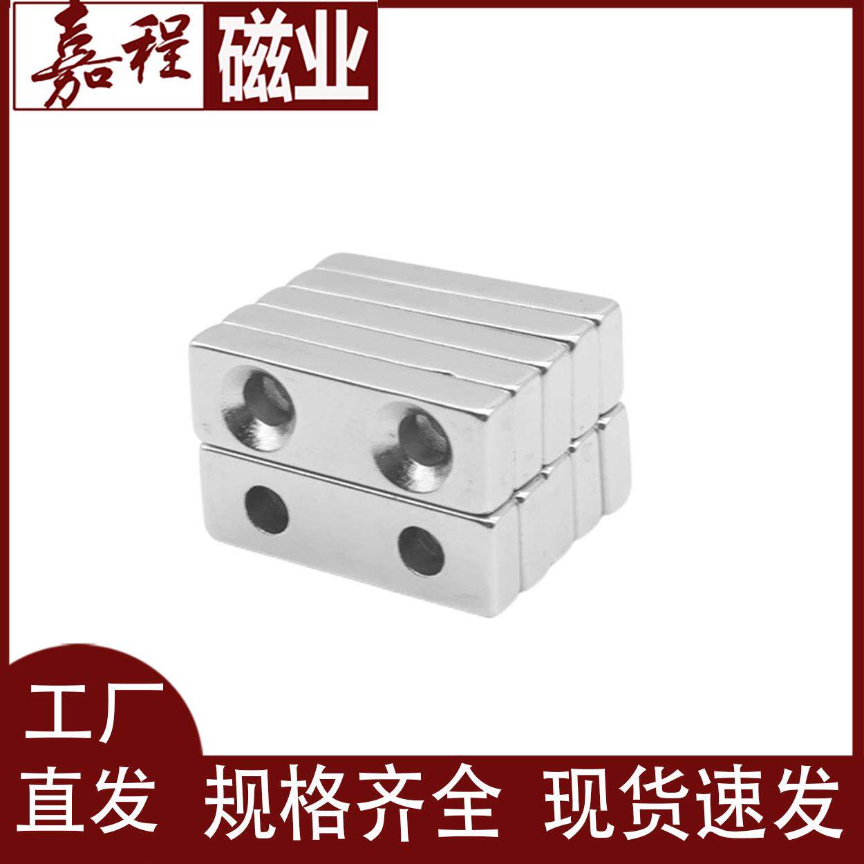 钕铁硼强磁长方形磁铁单孔双孔磁性吸铁石30*10*5耐高温强磁王