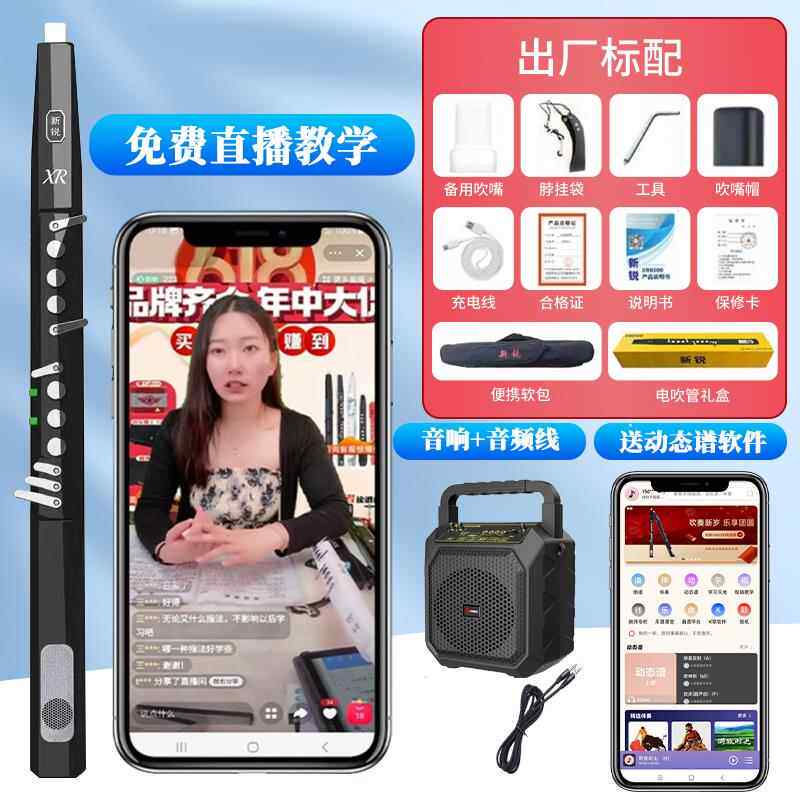 正品新锐XR6000笛中老年人电吹管乐器新款础子萨克学斯零基初电子图片