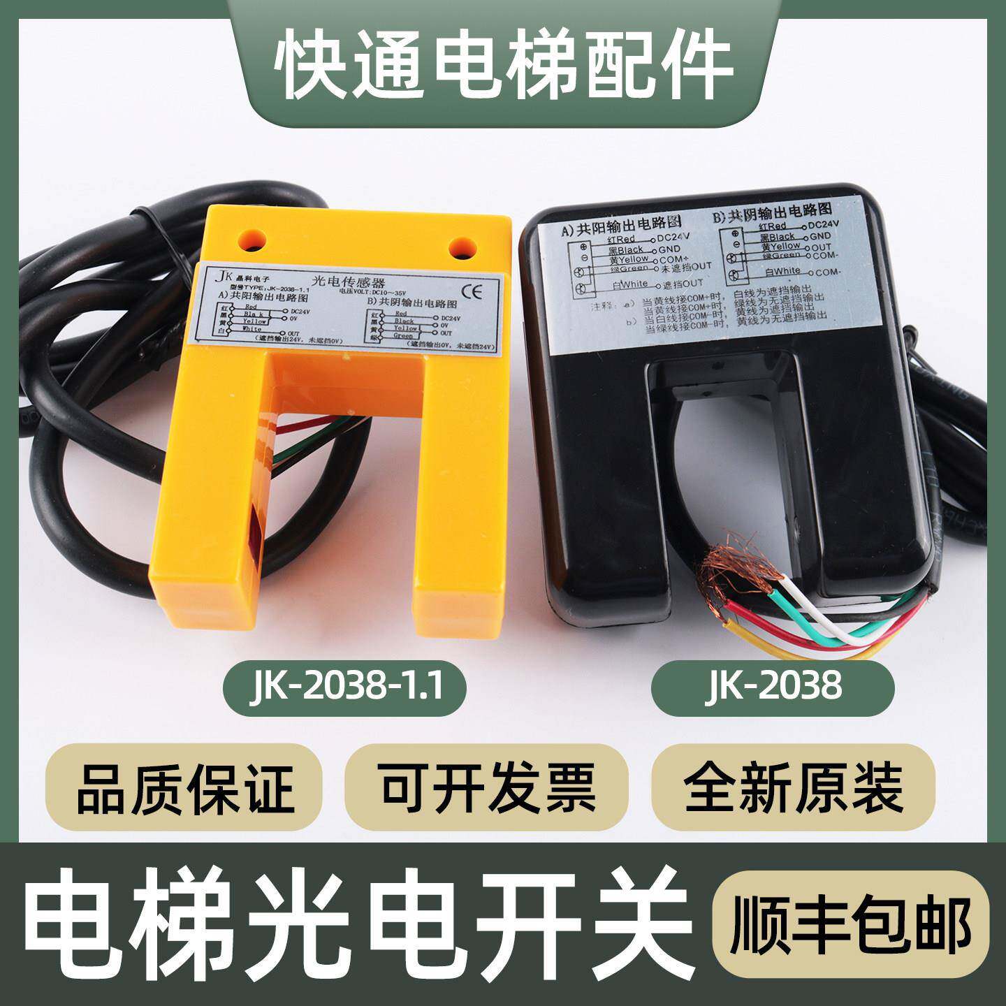原装适用帝奥电梯平层感应器JYD-GDKG-24JK-2038-1.1光电开关配件
