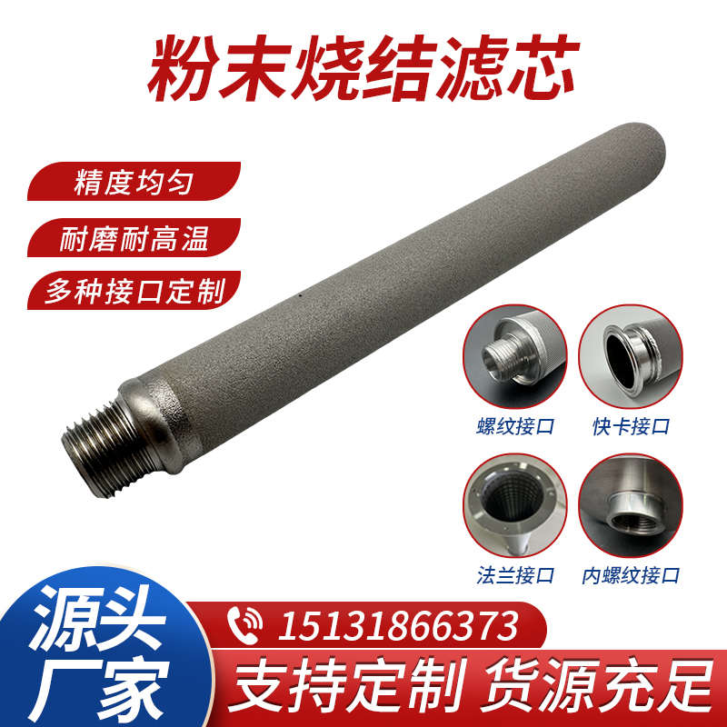 金属粉末烧结滤芯钛棒过滤器管道除尘除锈过滤溶体滤芯筒厂家定制