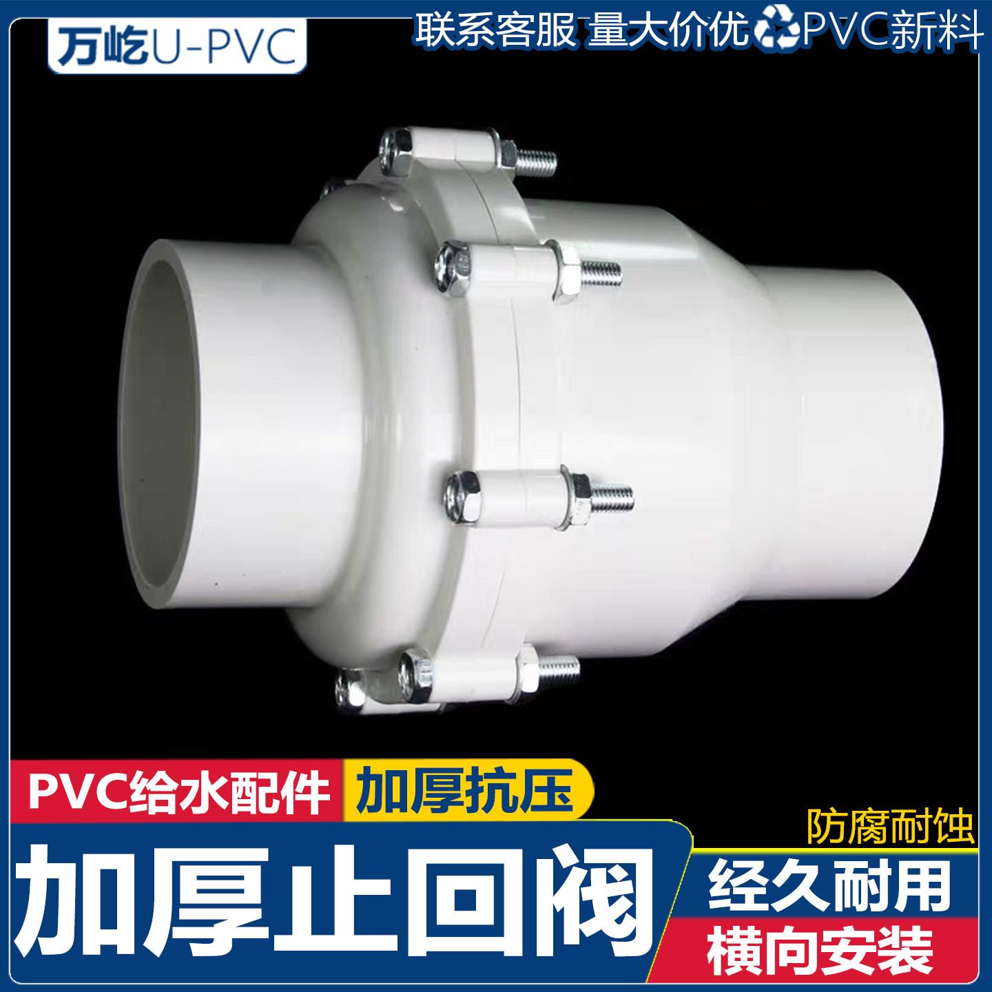 PVC110单向阀止回阀50管道加厚止逆阀75给水管防倒流单向止逆阀75图片