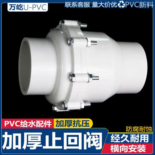 PVC110单向阀止回阀50管道加厚止逆阀75给水管防倒流单向止逆阀75