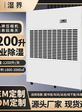 定制除湿机厂用工业地下车库项目验收抽湿机大功率冷冻除湿1200L