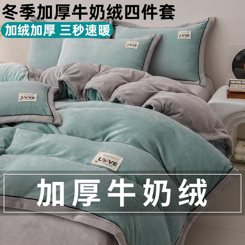 轻奢法兰绒4被套牛奶珊瑚绒绒四件套床上级床单冬季双面加绒加厚
