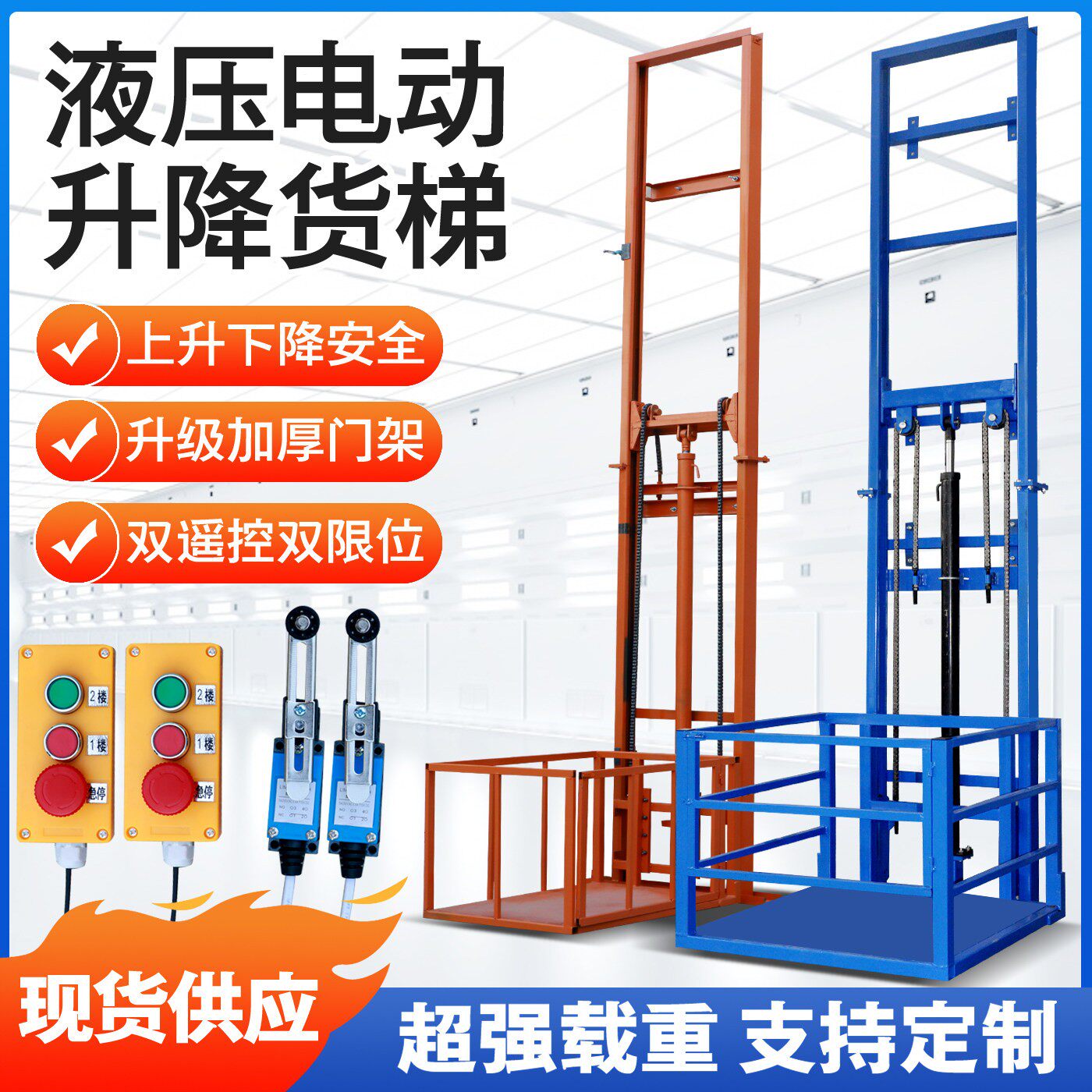 小型升降货梯电动升降机家用电梯简易液压升降平台仓库厂房提升机