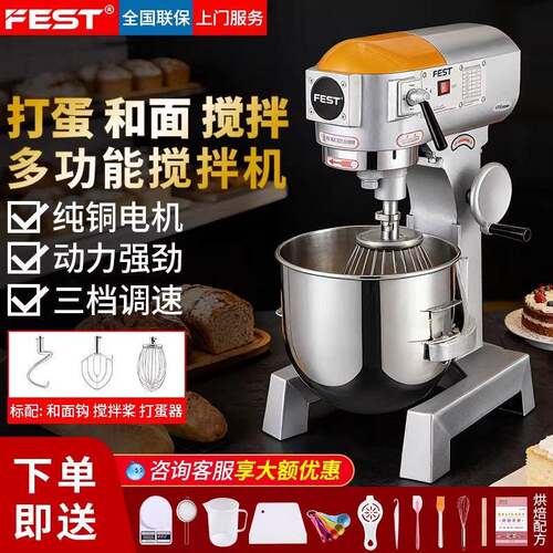 FEST商用多功能搅拌机和面机打发奶油打蛋器拌馅拌料厨师机揉面机