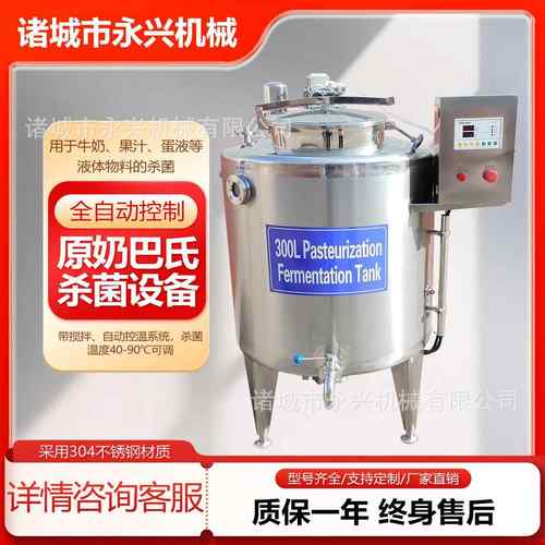 生牛奶蛋液巴氏杀菌罐奶豆腐杀菌设备冰淇淋老化罐