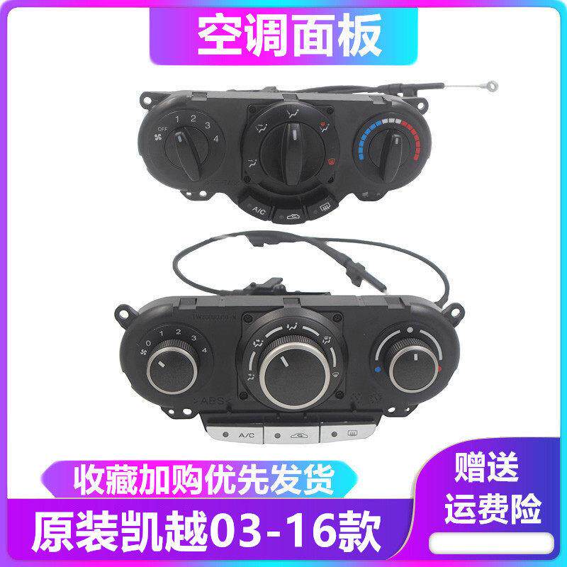 别克老款凯越空调面板新款凯越空调AC调节开 关冷暖风控制面板按