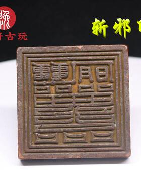 九叠篆印章 法印 二十二宿三十六雷仿铜印 合金工艺