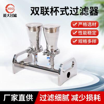 双联杯式过滤器生物膜不锈钢杯式高敏度快速过滤器抽滤装置