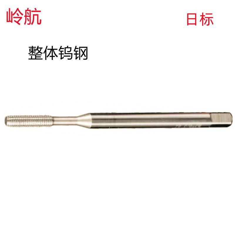 岭航M0.8X0.2/M16X1日标不涂层销售钨钢挤压丝锥图片