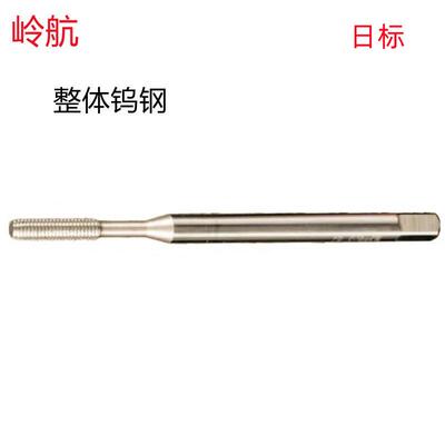 岭航M0.8X0.2/M16X1日标不涂层销售钨钢挤压丝锥