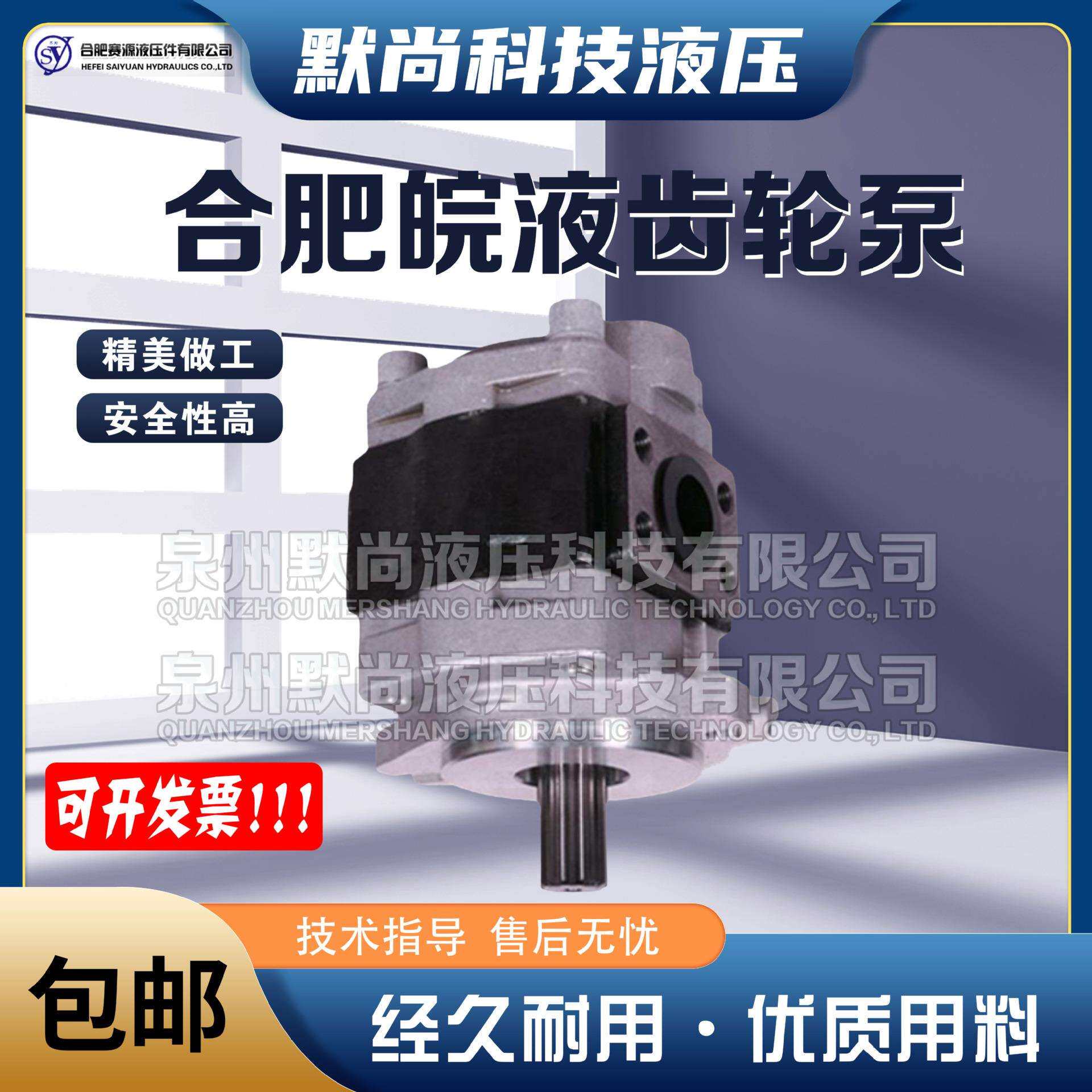 合肥赛源齿轮泵CBHZB-F23/F25/F28.2/F30/F32/F36/F40-ATPR