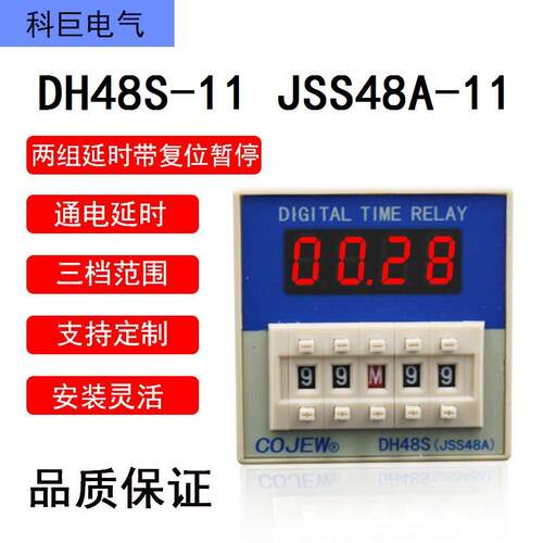 DH48S-11 JSS48A-11数显时间继电器 替代 HHS6-3 ZYS48-A延时开关
