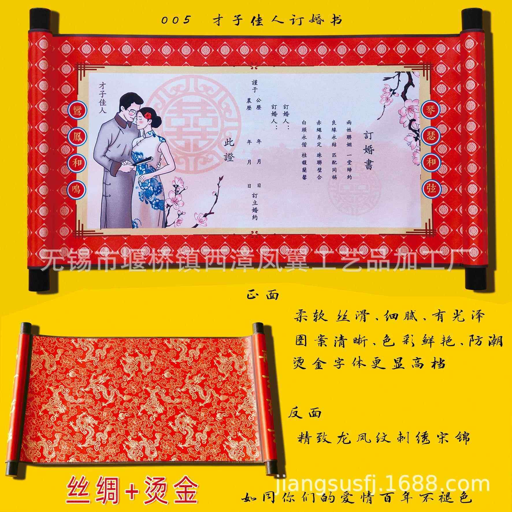 丝绸订婚书送日子书结婚保证书圣旨手写请柬婚庆用卷轴烫金不褪色