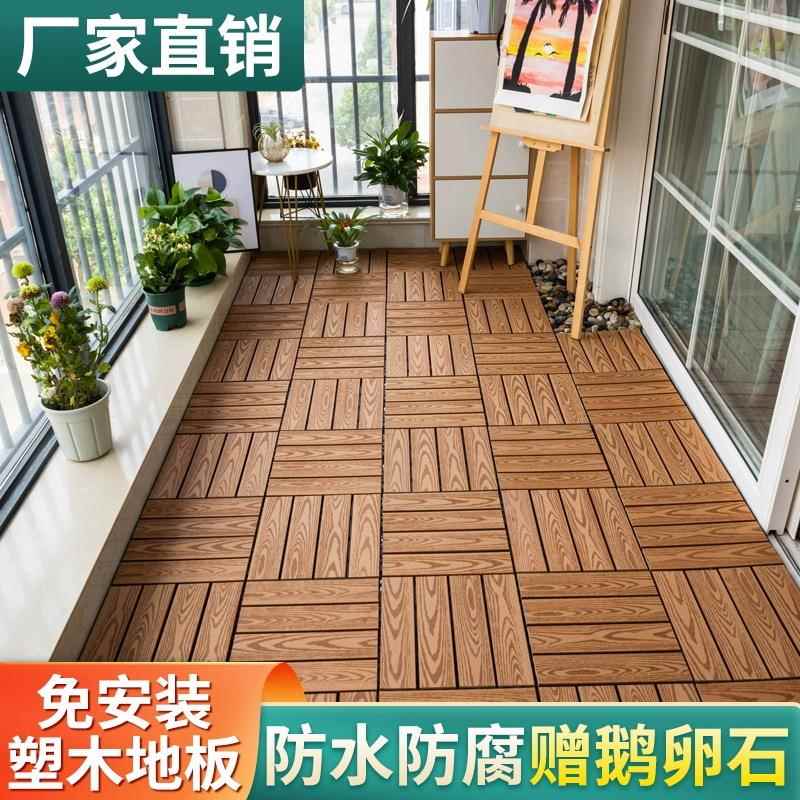 户外30*30DIYPE塑木地板庭院拼装花园木地板阳台露台防水防腐地板