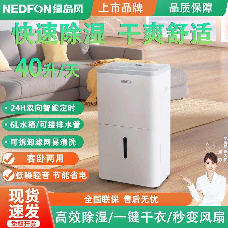 绿岛风40升家用除湿机轻音抽湿室内去湿器大容量干燥干衣送风吸湿