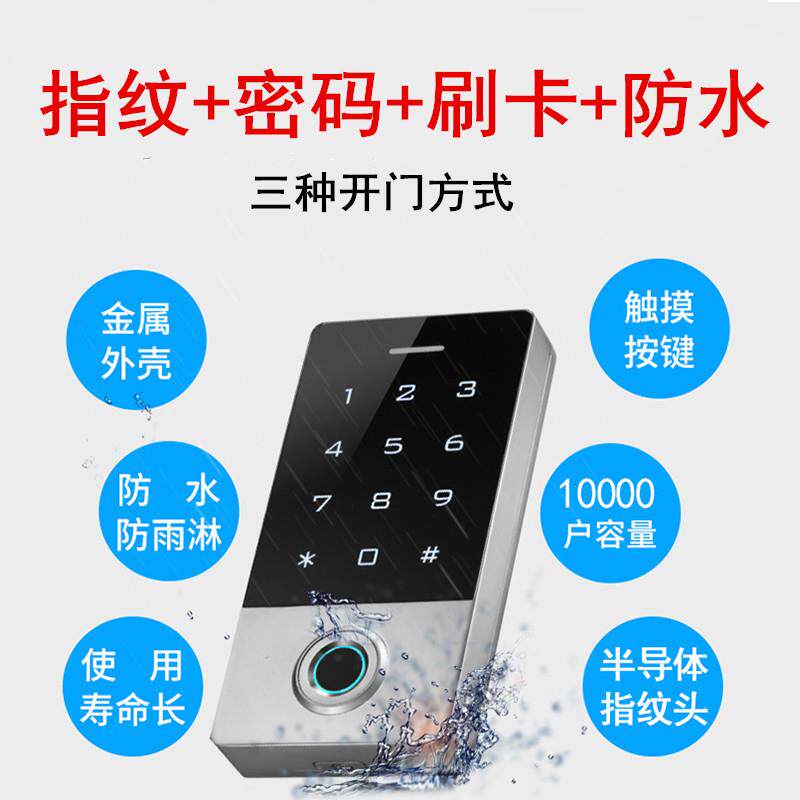 ID金属防水指纹门禁机指纹刷卡密码全灌胶防水门禁一体机指纹读头图片