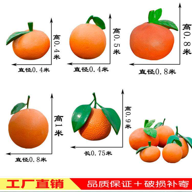 大型彷真柑橘子丑桔橙子雕塑玻璃纤维水果模型户外果园农场商场摆
