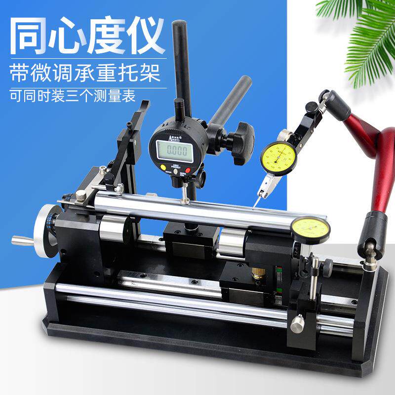 爱测易H型带托架高精度同心度检测仪同轴器圆跳动测量仪同心度仪
