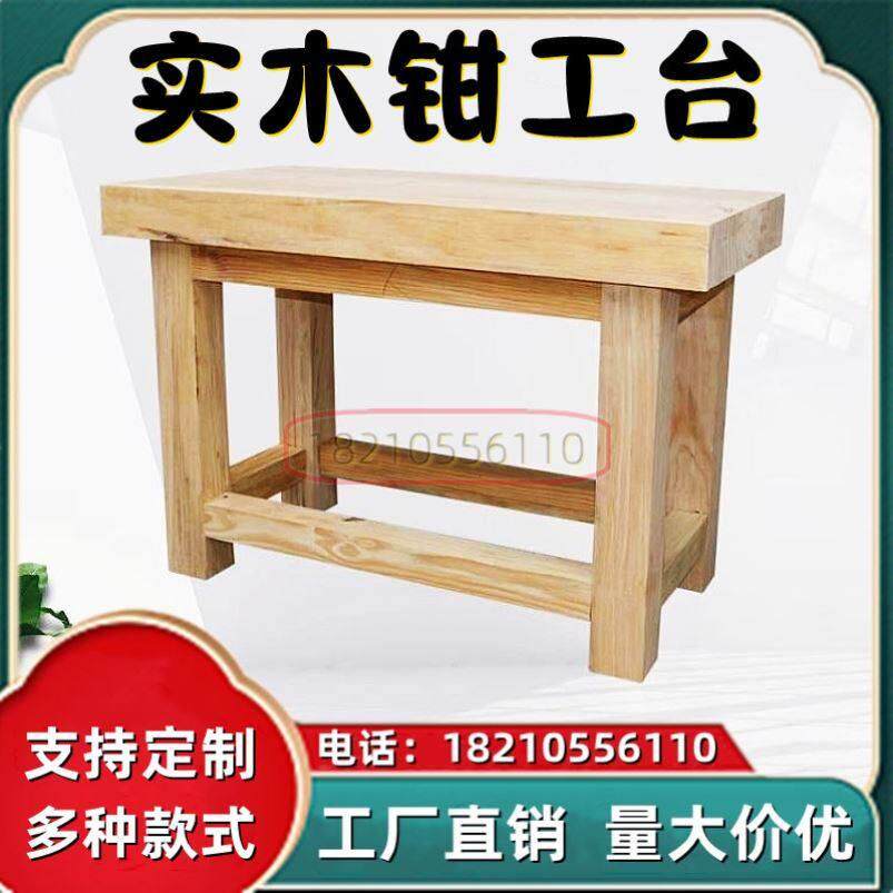 原木木工桌五金木制钳工台飞模台木桌工作台办公虎钳重型操作台
