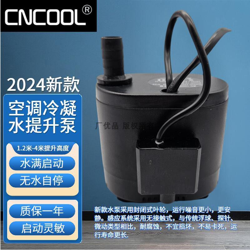 管2024新款中央空调排水泵通凝风机盘管冷水提全升泵风机自动潜水